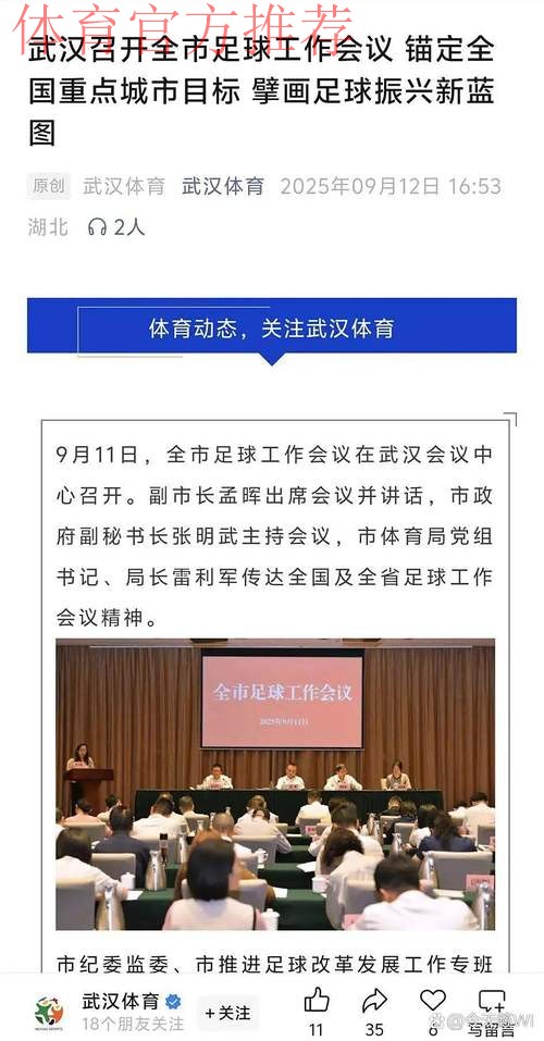 加强对足球工作的领导 加强对足球工作的领导